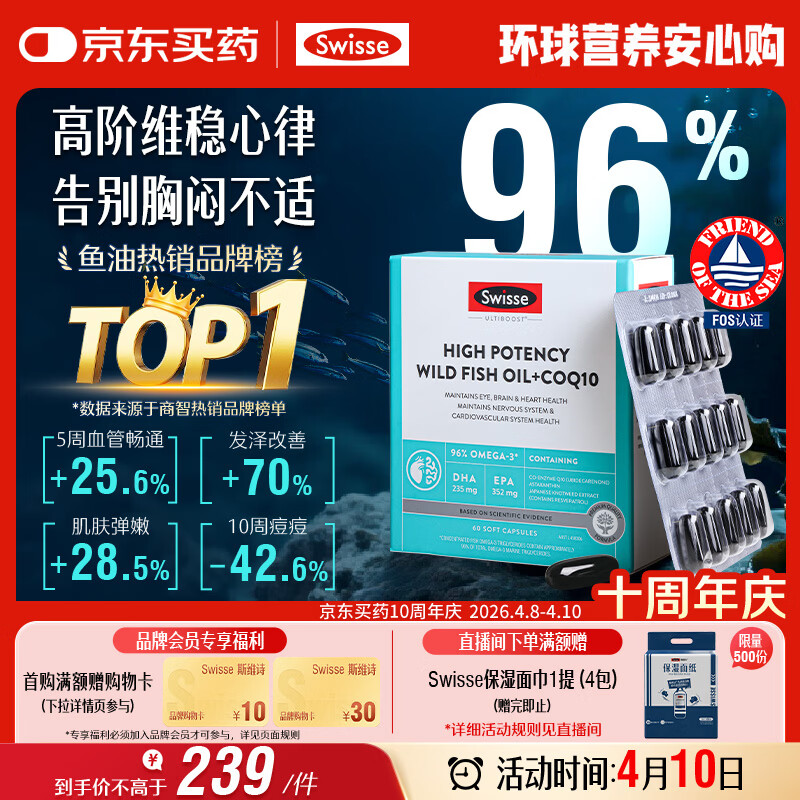 Swisse斯维诗 96%高纯度深海鱼油辅酶Q10软胶囊 黑绷带鱼油60粒熬夜常备