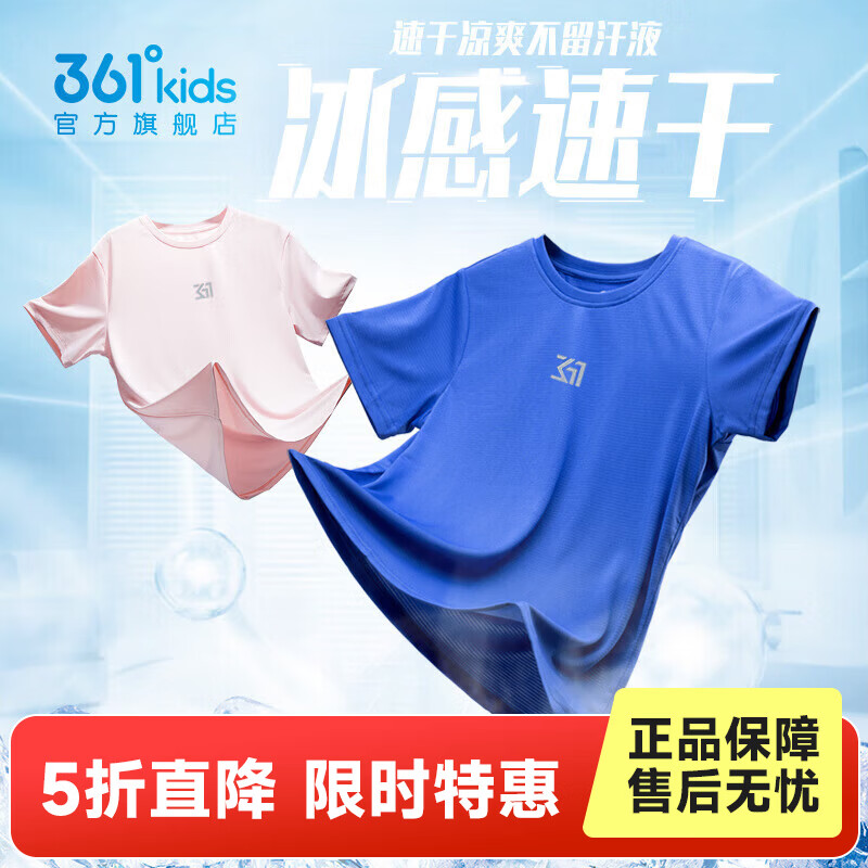 361°童装男女童短袖针织衫夏季速干透气小童短袖T恤中大童冰爽t恤 波仕蓝1204 160 cm【大童】