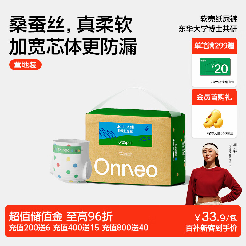 onneo昂乐软壳桑蚕丝纸尿裤新生婴儿尿不湿超薄透气柔软舒适S码25片