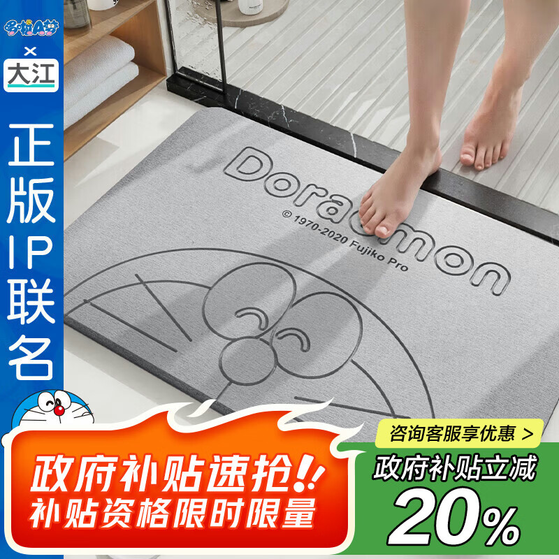 大江哆啦A梦联名款硬硅藻泥吸水地垫浴室门口脚垫卫生间地垫39x60cm