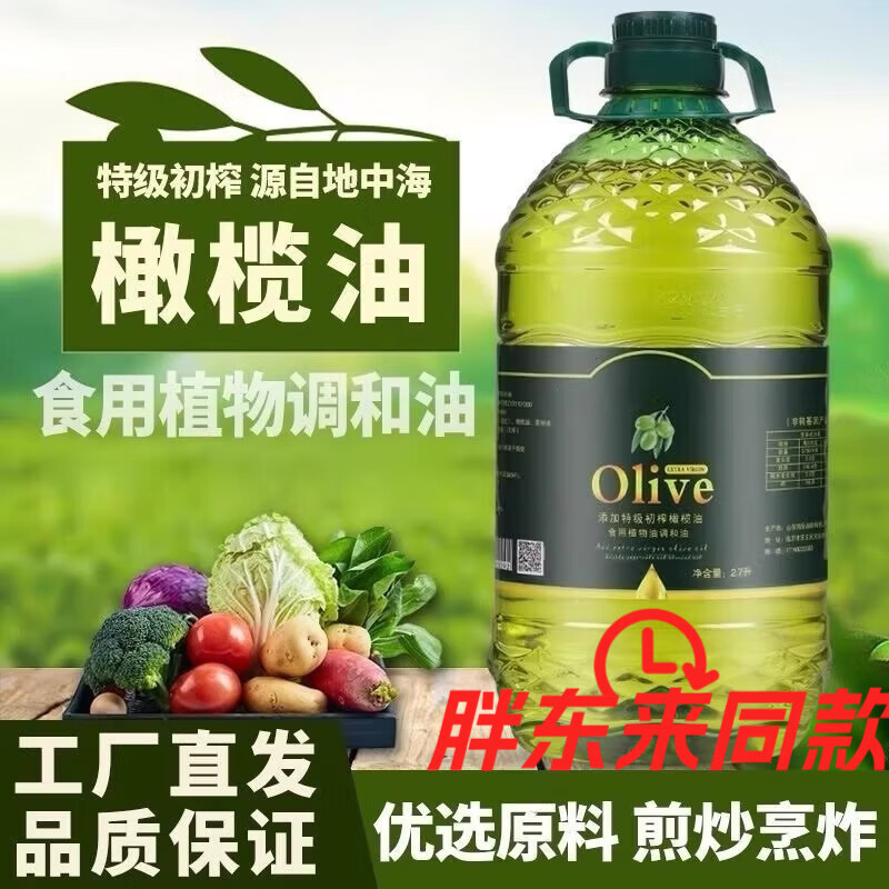 同款特级初榨橄榄油5斤装家用炒菜食用植物调和油5升烹饪油 橄榄调和油【9.2斤】5升