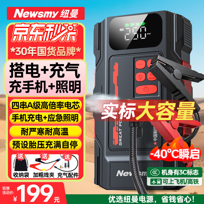 纽曼（Newsmy）【3C认证】F3汽车应急启动电源搭电宝充气泵一体机车载电瓶摩托车强启打气泵户外移动电源打火神器