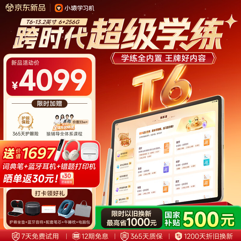 小猿AI学习机T6【重磅新品】超级学练一体机 学练机猿辅导体系课 金牌培优学习平板电脑13.2'' 6+256G