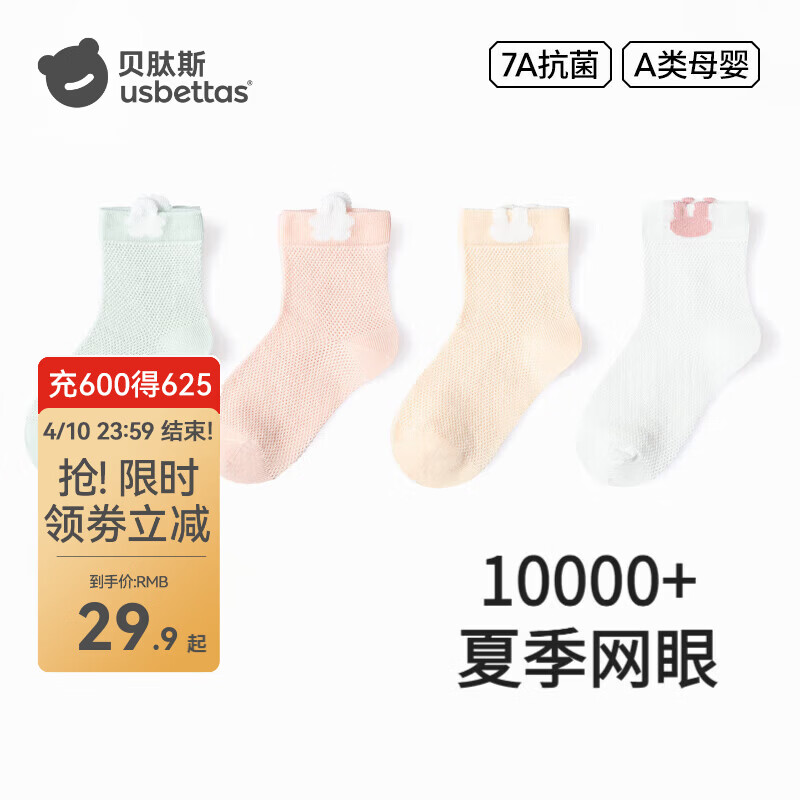 贝肽斯婴儿袜子春夏季薄款新生儿宝宝中筒袜男女童网眼袜透气 立体星星 夏季薄款- 4双 1-3岁 (建议脚长12-14cm)