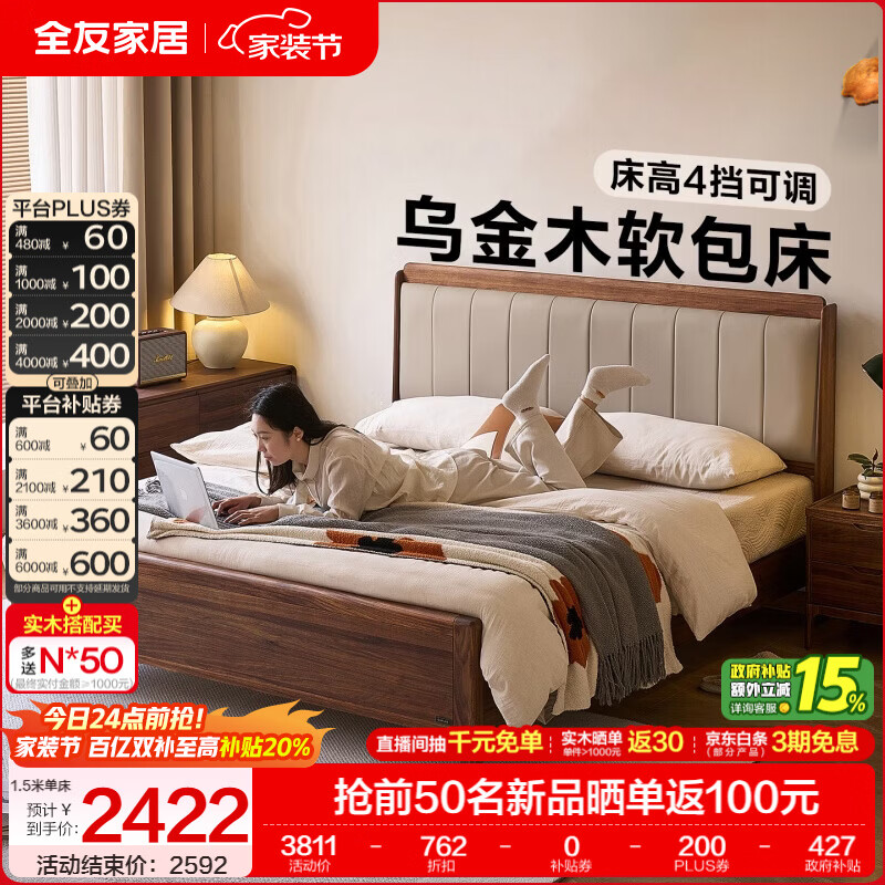 全友家居新中式乌金木实木软包床小户型家用卧室齐边床含床垫组合套装 【乌金木 | 高脚款】 1.8米x2米 床头柜