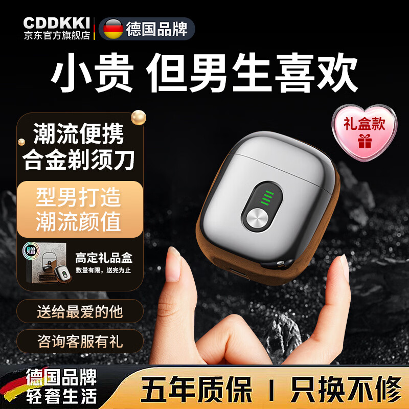 CDDKKI德国品牌迷你剃须刀2026新款全水洗男士剃胡刀电动旅行便携刮胡刀送老公男朋友生日礼物 电镀银【精美礼盒装】（当/次日达）