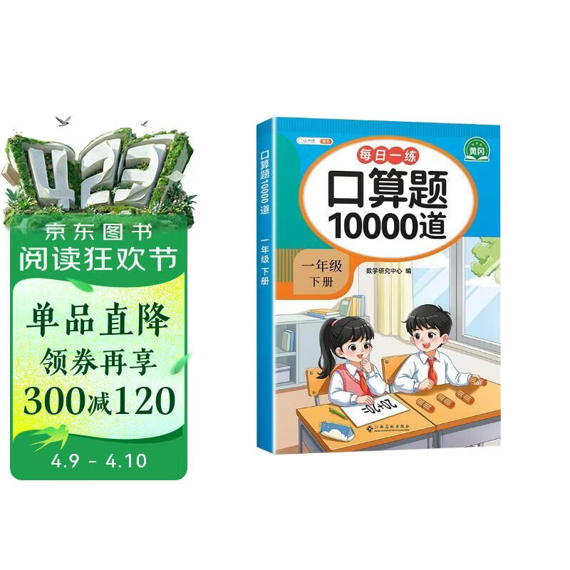 斗半匠口算天天练一年级下册口算大通关数学口算题卡10000道口算题每天100道100以内的加减法计时测评口算练习册