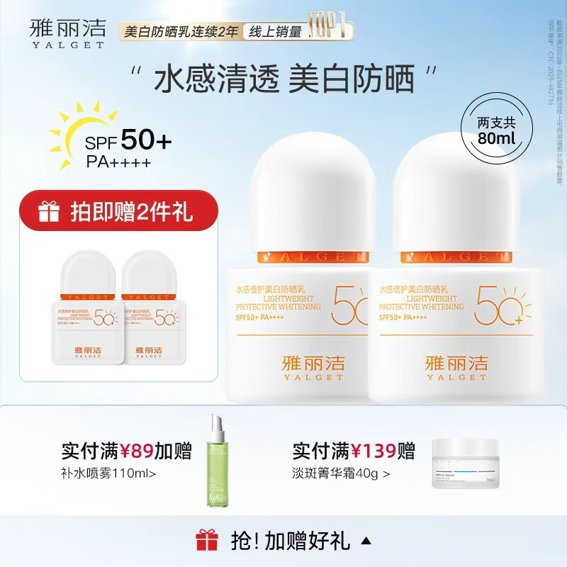 雅丽洁水感倍护美白防晒霜乳清爽防紫外线高倍学生军训出游 水感防晒80ml