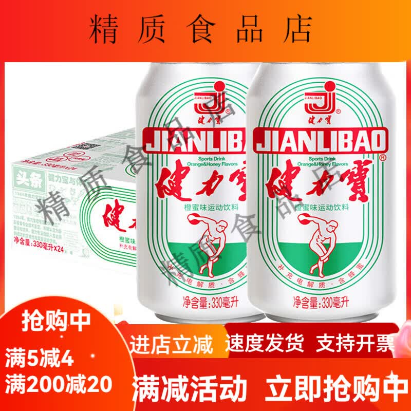 健力宝橙蜜味含汽型运动饮料330ml*6/24罐整箱 补充电解质碳酸汽水 橙蜜味330ml*24罐整箱