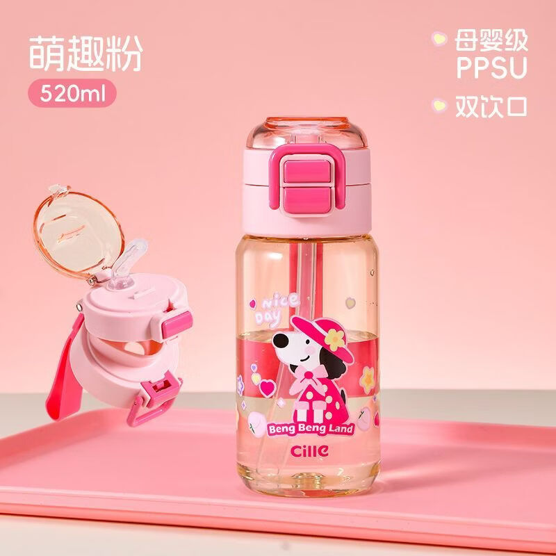 希乐tritan水杯儿童上学专用学生大容量吸管杯双饮杯子便携手提塑料杯 萌趣粉520ml【ppsu材质】