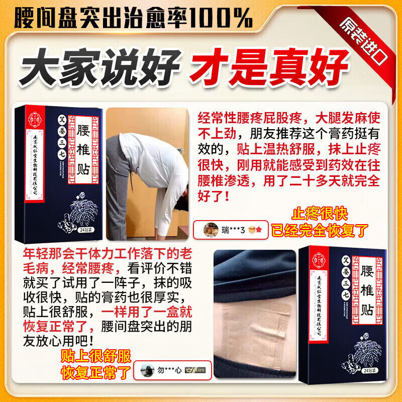 南京同仁堂腰椎间盘突出最好的膏i贴专用腰肌劳损i腰i疼痛屁股疼腿麻 特效单盒装【一盒24贴】多买多送