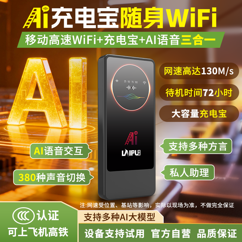莱浦（laipu）2026莱浦官方正品AI智能语音充电宝随身wif6移动无线路由器网络宽带直播户外车载游戏 AI智能高阶版（黑色）