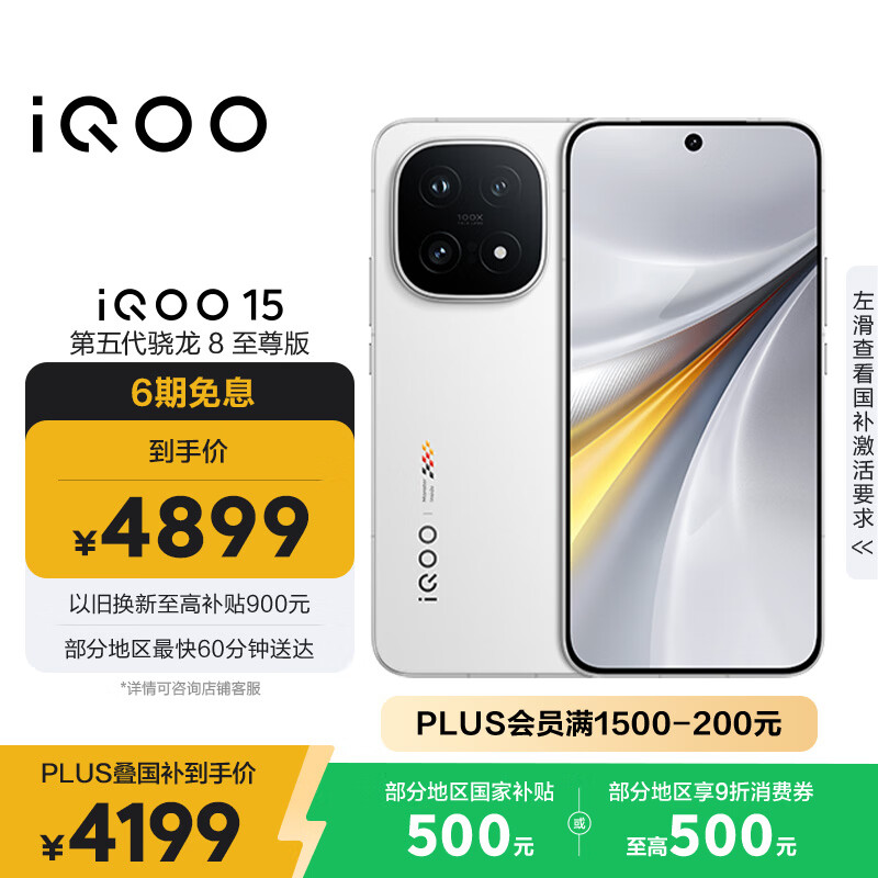 vivo iQOO 15 16GB+256GB传奇版 第五代骁龙8至尊版 2K 三星珠峰屏 国家补贴 iqoo15游戏电竞手机