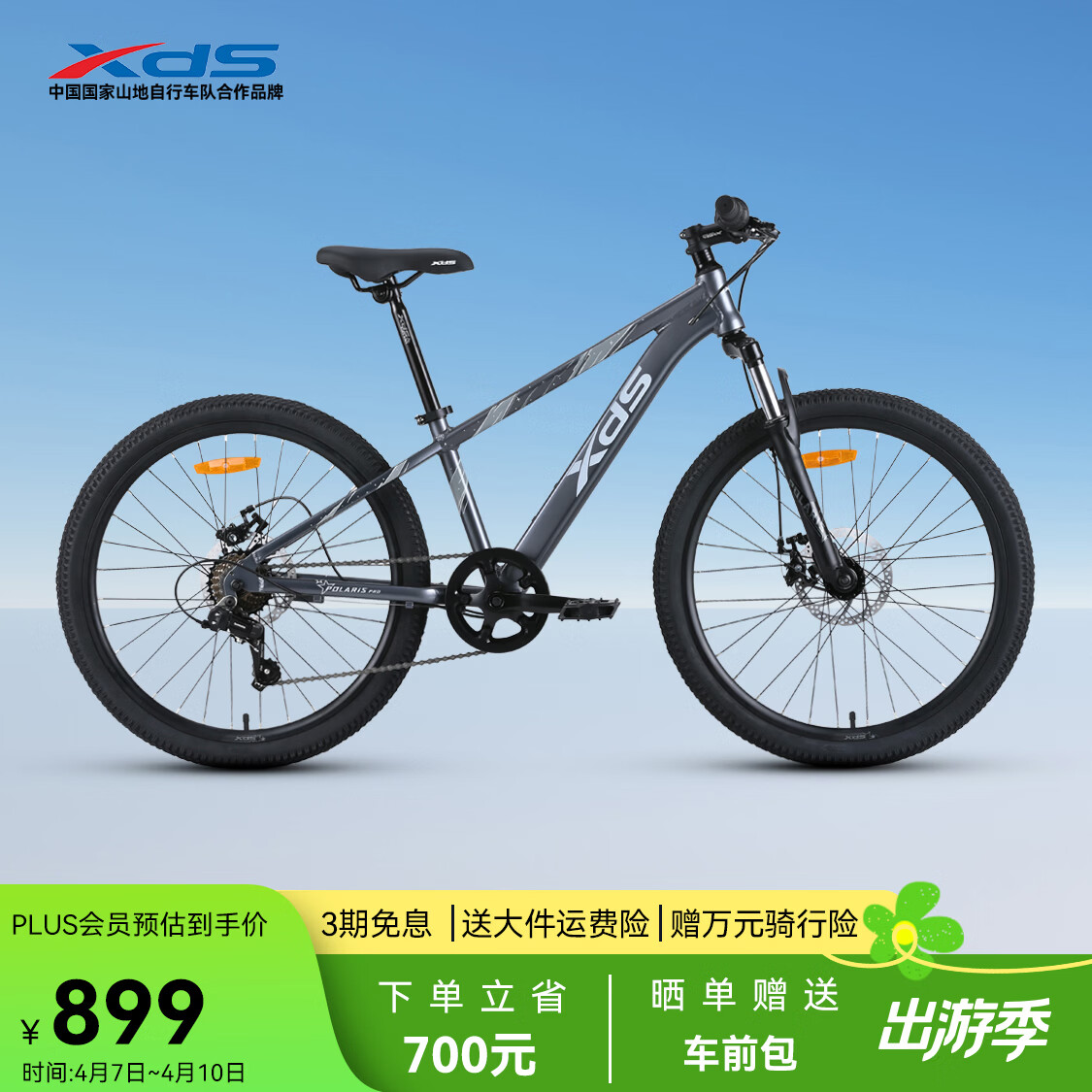 喜德盛（xds）青少年自行车北极星PRO机械碟刹X6铝合金车架禧玛诺7速24英寸轮 星空灰 24英寸（适合身高135-150cm）