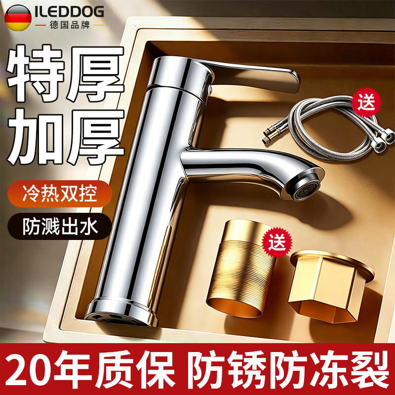 iLeddog【德国】洗手盆水龙头冷热水二合一洗脸盆卫生间面盆洗手池水龙头 【旗舰款】冷热双控面盆龙头 防生锈防漏水丨配80cm原装进水管*2