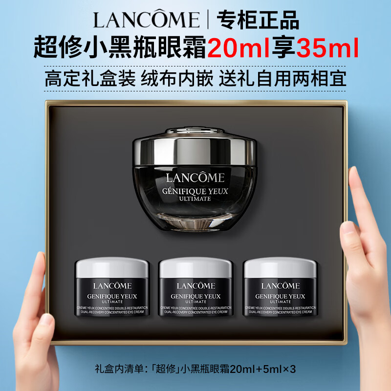 兰蔻超修小黑瓶发光眼霜精华滤镜水抗皱紧致舒缓礼盒生日礼物送女友 【礼盒】超修小黑瓶眼霜20ml享35ml
