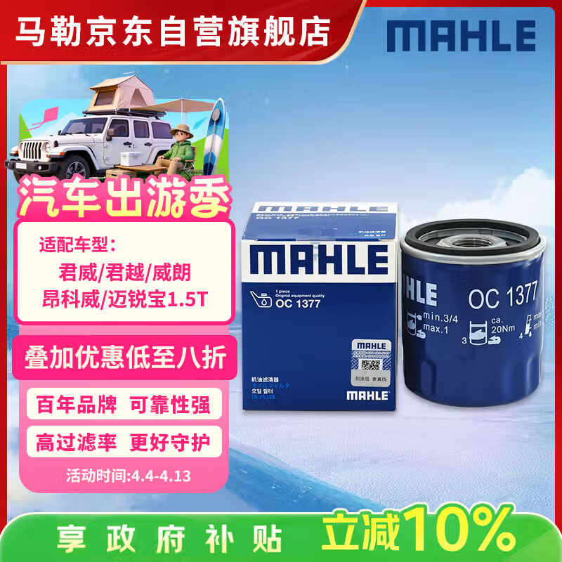 马勒机油滤芯机滤QZJD6(君威君越/威朗昂科威/科鲁兹/GL8/迈锐宝1.5T)