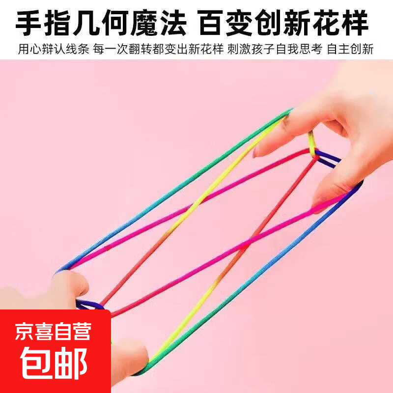 儿童体能训练翻花绳专用绳彩虹色怀旧编花绳挑花绳幼儿益智玩具 翻花绳随机2条