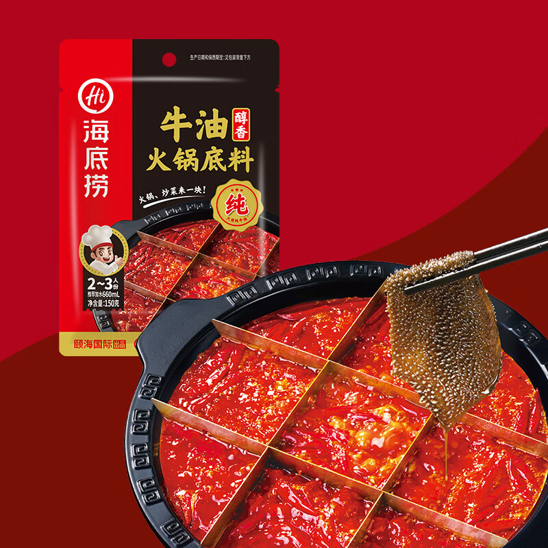 海底捞 火锅底料 醇香牛油火锅底料150g  2~3人份麻辣味火锅底料