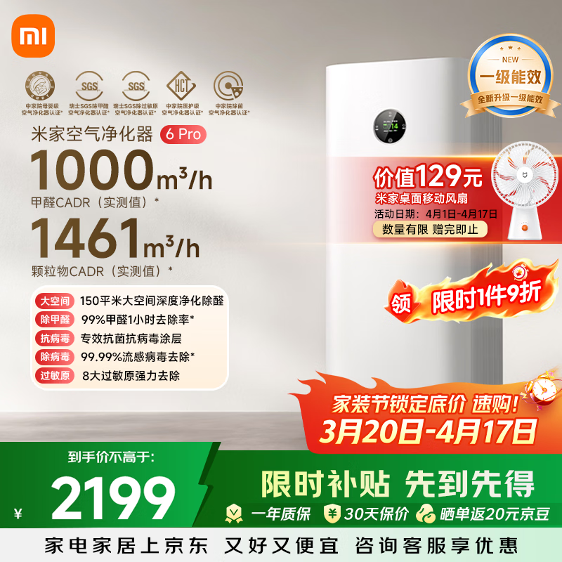 米家【缓解花粉过敏】空气净化器6Pro新升级双芯架构大空间除菌除醛母婴级家用除甲醛净化器发布会同款