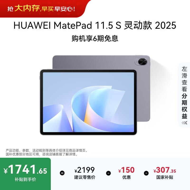 HUAWEI MatePad 11.5 S 灵动款 2025 华为平板电脑 高刷2.8K超清全面屏学生学习WIFI 8GB+256GB 深空灰