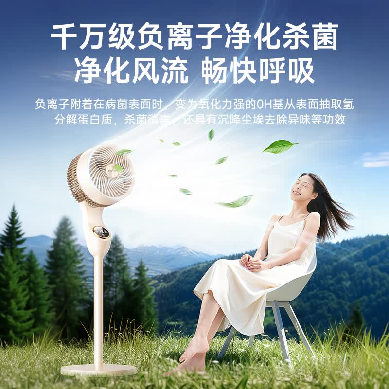 奥克斯（AUX）【直流变频丨全屋冷风环绕】电风扇家用落地扇静音卧室超静音一级能效制冷空气循环扇智能空调扇 【基础机械款】低噪节能省电丨直流变频丨负离净化