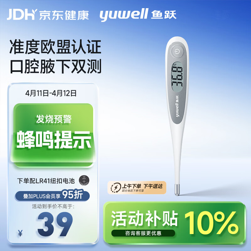 鱼跃(yuwell)医用电子体温计婴儿童家用医用温度计口腔腋下测温YT312