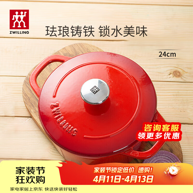 双立人（ZWILLING）珐琅铸铁锅汤锅炖锅双耳煲汤锅平底锅烹饪锅具电磁炉燃气通用 亮红色 24cm