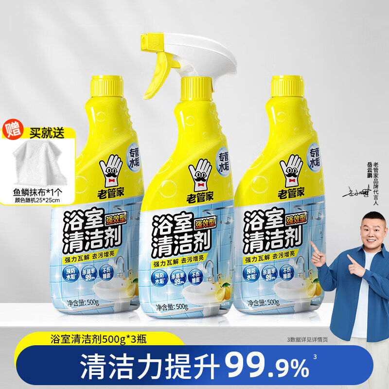 老管家浴室清洁剂玻璃顽固水垢强力去污卫生间瓷砖水渍清除去黄清洗神器 3瓶【立省20元，，】型