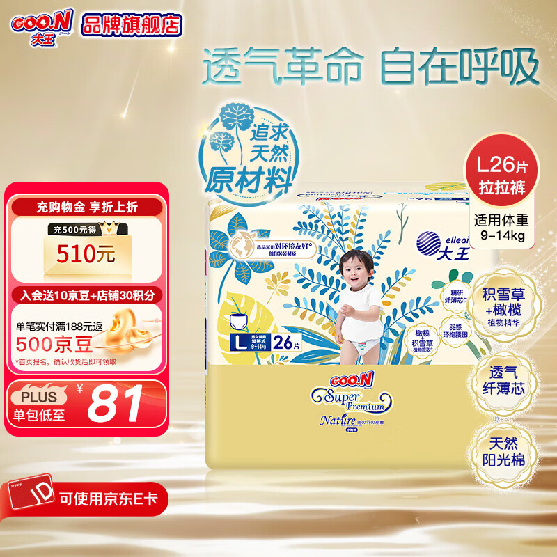 大王（GOO.N）光羽系列 光羽拉拉裤致本之源短裤宝宝成长裤婴儿尿不湿透气 拉拉裤L26片（ 9-14Kg）