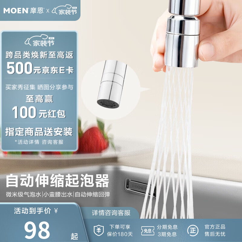 摩恩（MOEN）水龙头可伸缩起泡器万向水龙头延伸器防溅水加长转接头发泡器 厨房可伸缩旋转起泡器