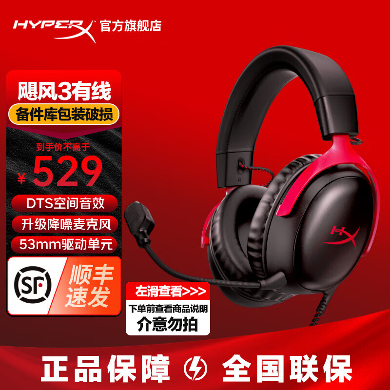 极度未知（HYPERX）【仅拆封】飓风2飓风3云雀2阿尔法游戏耳机电竞耳机有线笔记本电脑手机fps吃鸡csgo游戏耳麦 飓风3有线黑红【备件库包装破损】