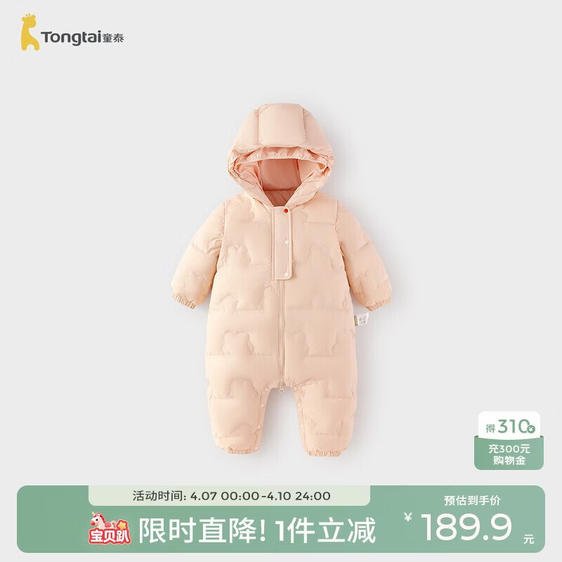 童泰（TONGTAI）婴儿羽绒服连体衣冬季宝宝哈衣男女童三防连帽鸭绒服桃粉色80cm