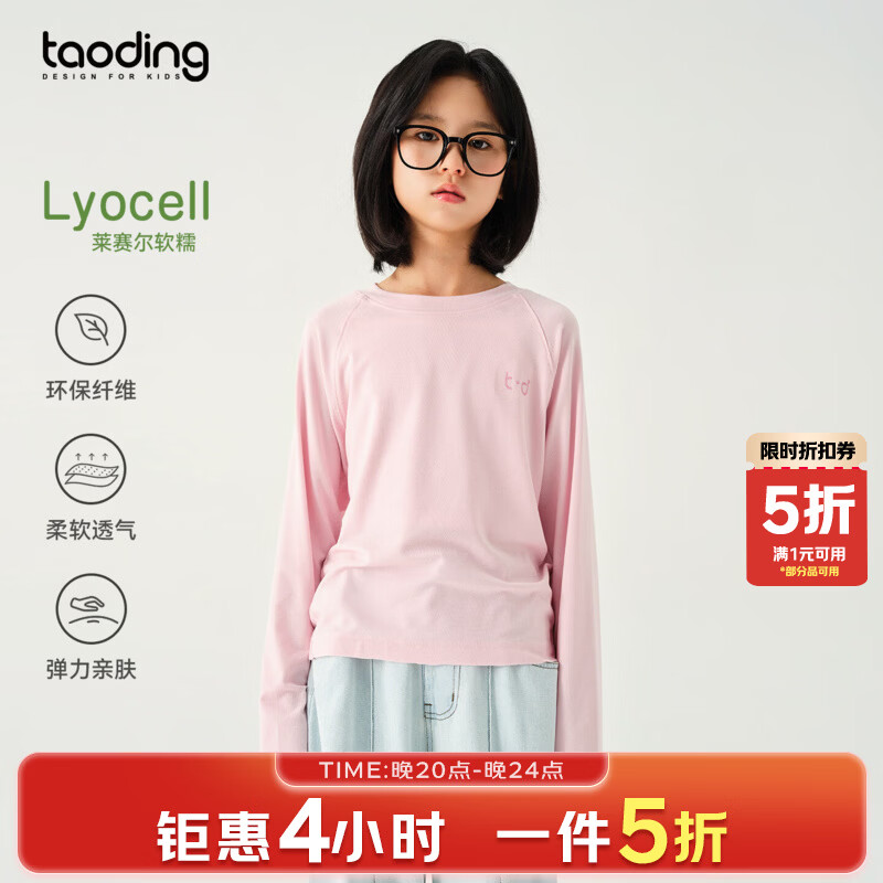 淘町女童T恤春季新款莱赛尔亲肤纯色打底长袖儿童休闲洋气上衣女 粉色 160 /M|80-105斤