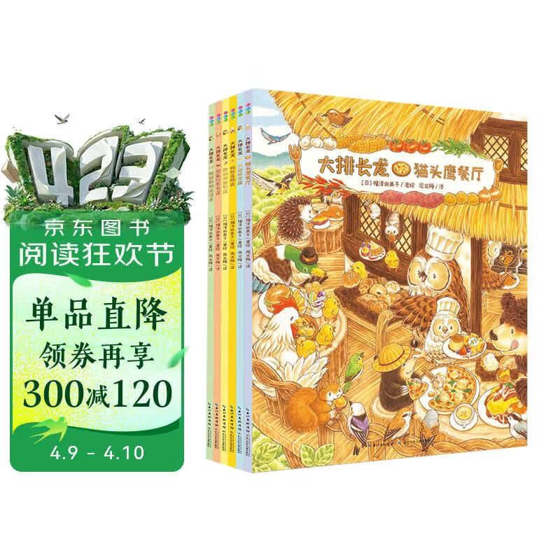 【简体中文版】大排长龙平装6册 球球馆经典畅销儿童绘本2-3岁3-6岁幼儿园课外阅读书籍睡前故事书森林快递森林旅馆森林图书馆箱包店同一作者福泽由美子系列作品春天绘本幼儿园关于春天的书京东自营图书