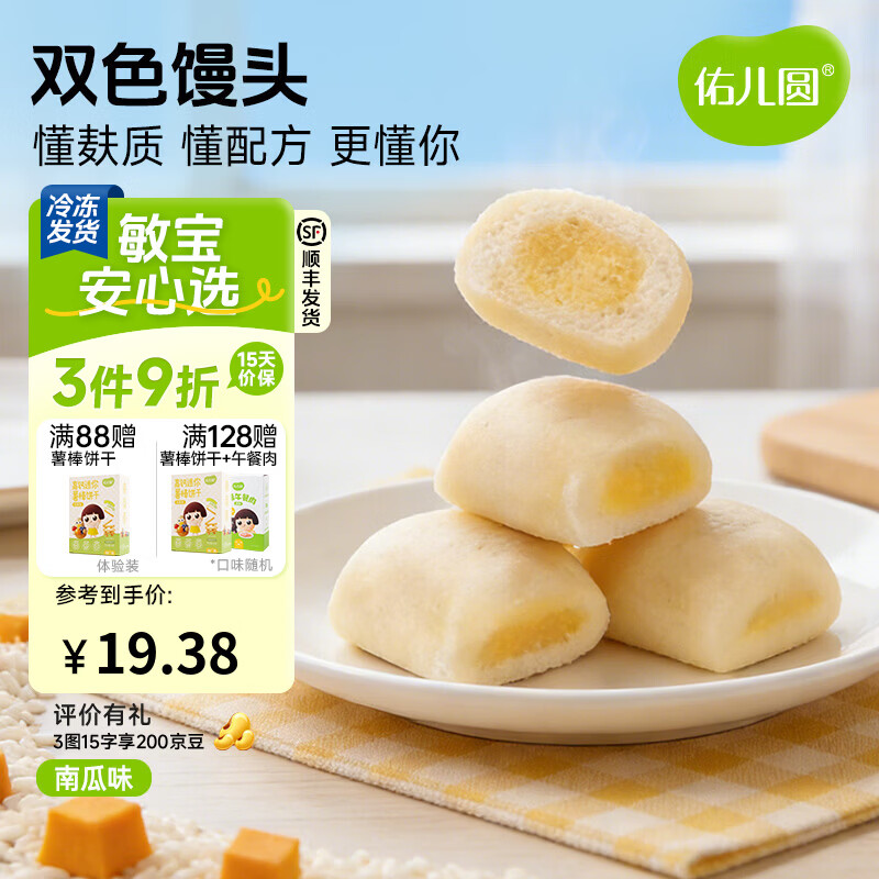 佑儿圆双色馒头198g南瓜味口感细腻孩子营养糕点早餐 独立无麸质生产线 南瓜味