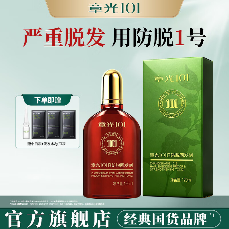 章光101B防脱固发剂育减少脱发防断发密长发头浓密滋养修护男女生通用 防脱固发精华液 120ml*1瓶 【送试用装】