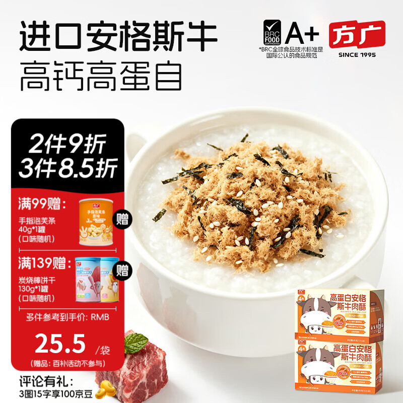 方广猪肉酥儿童拌饭肉松调料肉酥高铁高蛋白锌牛肉酥芝麻猪肉酥 高蛋白安格斯牛肉酥80g*2