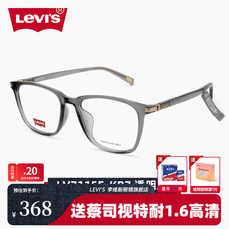 李维斯LEVI'S李维斯时尚方框眼镜架男7115潮镜架女7140配近视镜片旗舰店 LV7115F_KB7-透明灰 李维斯镜框+万新1.6防蓝光