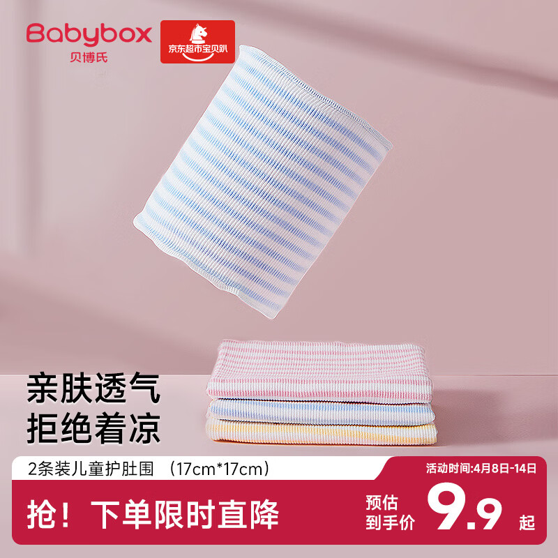 贝博氏babybox婴儿肚围新生儿护肚围宝宝护脐带肚兜棉质S码2条装