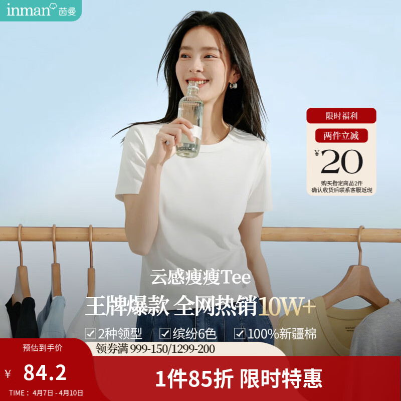 茵曼（INMAN）正肩简约多色基础款圆领短袖T恤休闲百搭女装2026夏季新款上衣 米白色-圆领 【经典色】 M