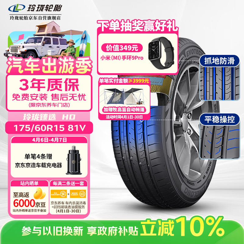 玲珑轮胎汽车轮胎175/60R15 81V 玲珑臻选 HD 适配奔奔/玛驰/远景X1/江铃