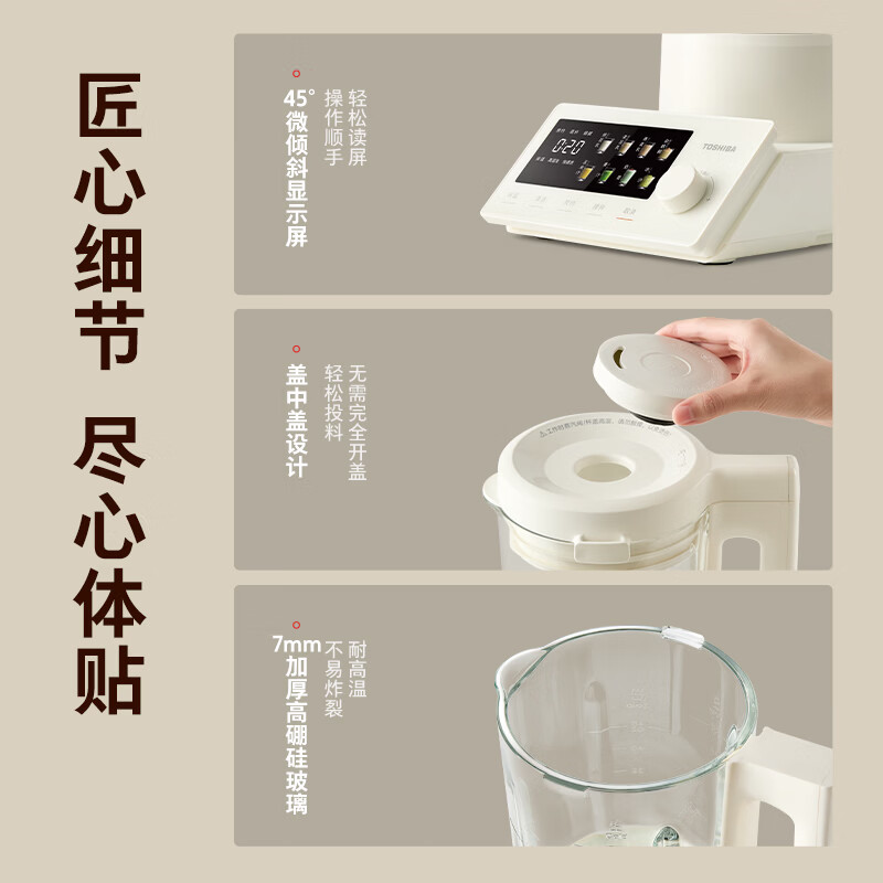 东芝(TOSHIBA)破壁机五好豆浆机小白露榨汁机料理机辅食自清洗家用静音轻低音降噪自动大容量多功能五谷杂粮变频 小白露破壁机