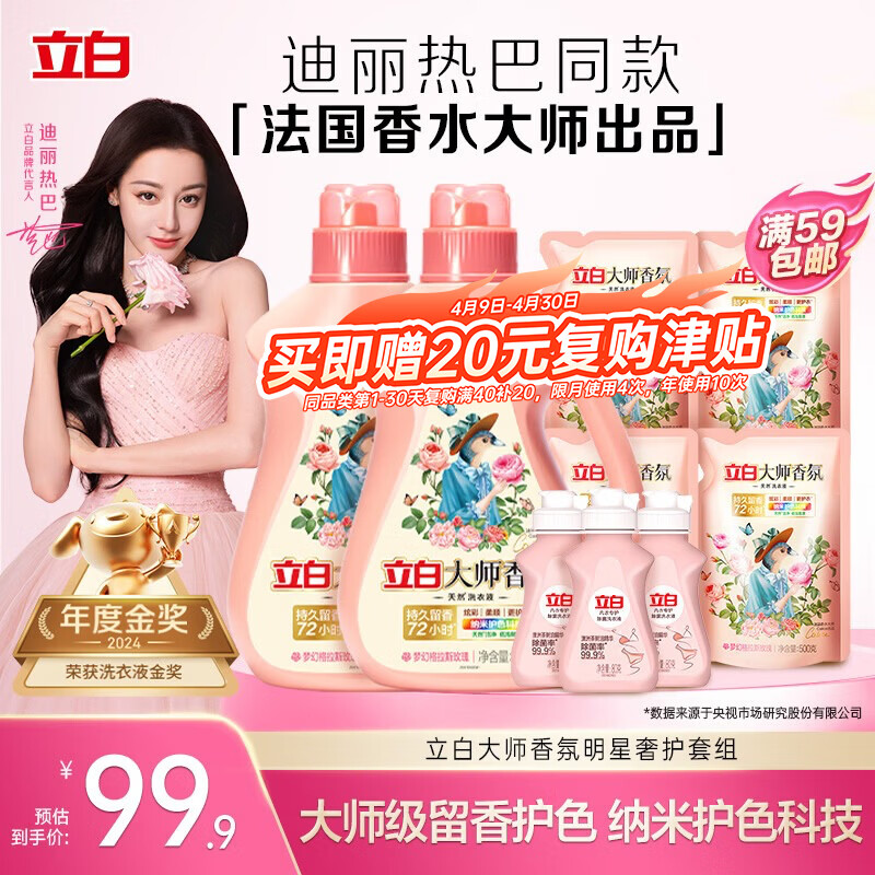 立白大师香氛洗衣液 12.48斤 柔顺护衣 持久留香 洗衣香水 内衣可用