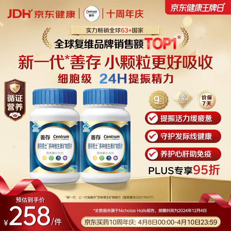 善存男士复合维生素 B族锌硒多种VDCEK2钙铁生物素B12 蓝瓶120粒*2