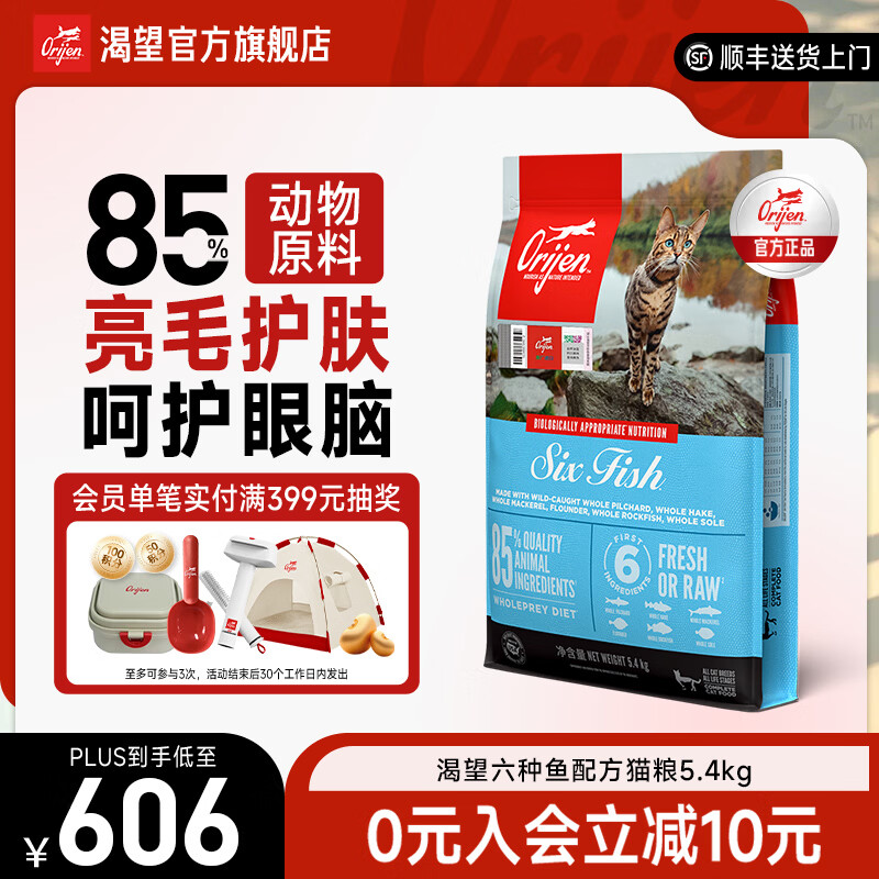 渴望六种鱼猫粮5.4kg 445.4元 - 线报酷