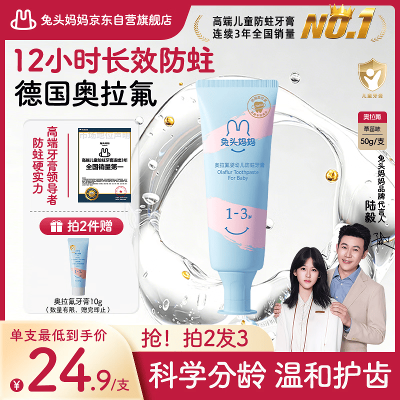 兔头妈妈儿童分龄奥拉氟牙膏1-3岁草莓味低氟婴幼儿牙膏防蛀不辣口50g