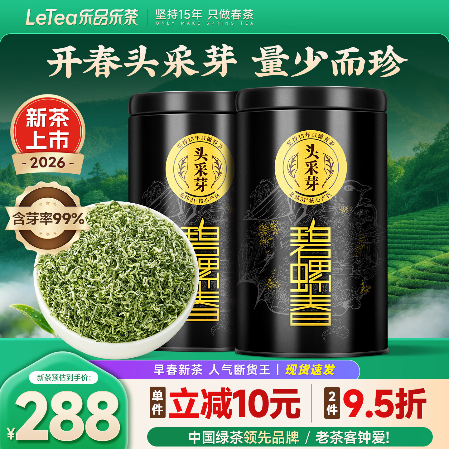 乐品乐茶2026新茶头采芽特级碧螺春绿茶明前高端茶叶礼盒装送礼自己喝250g