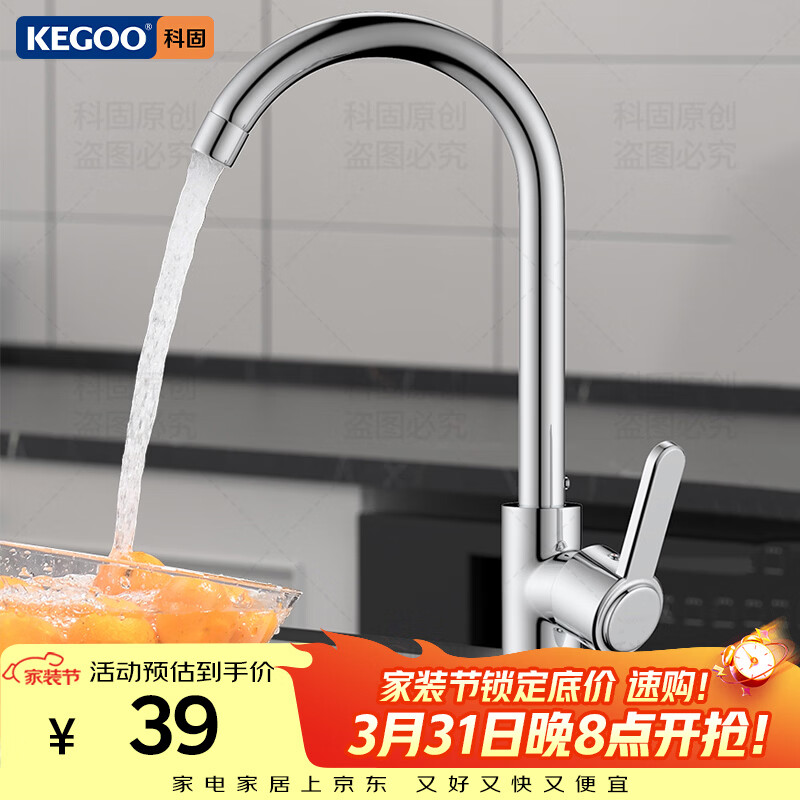 科固（KEGOO）厨房水龙头水槽洗菜盆冷热两用洗碗池高抛龙头不锈钢可旋转 K2036
