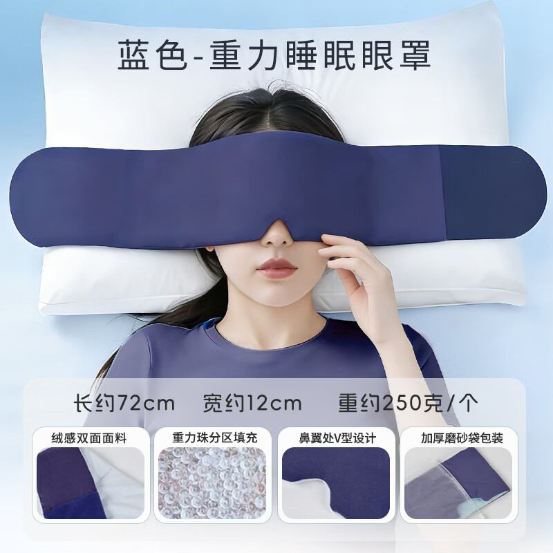 万年灵重力眼罩睡眠遮光睡觉专用微压缓解眼疲劳午休深睡微重力男女士 双面款【绒面+冰丝面】藏青色重力眼罩